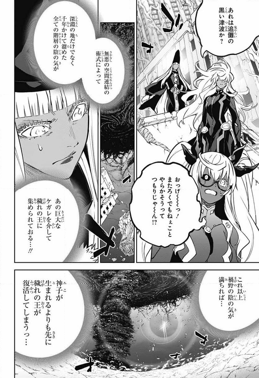 双星の陰陽師 第128話 - Page 6