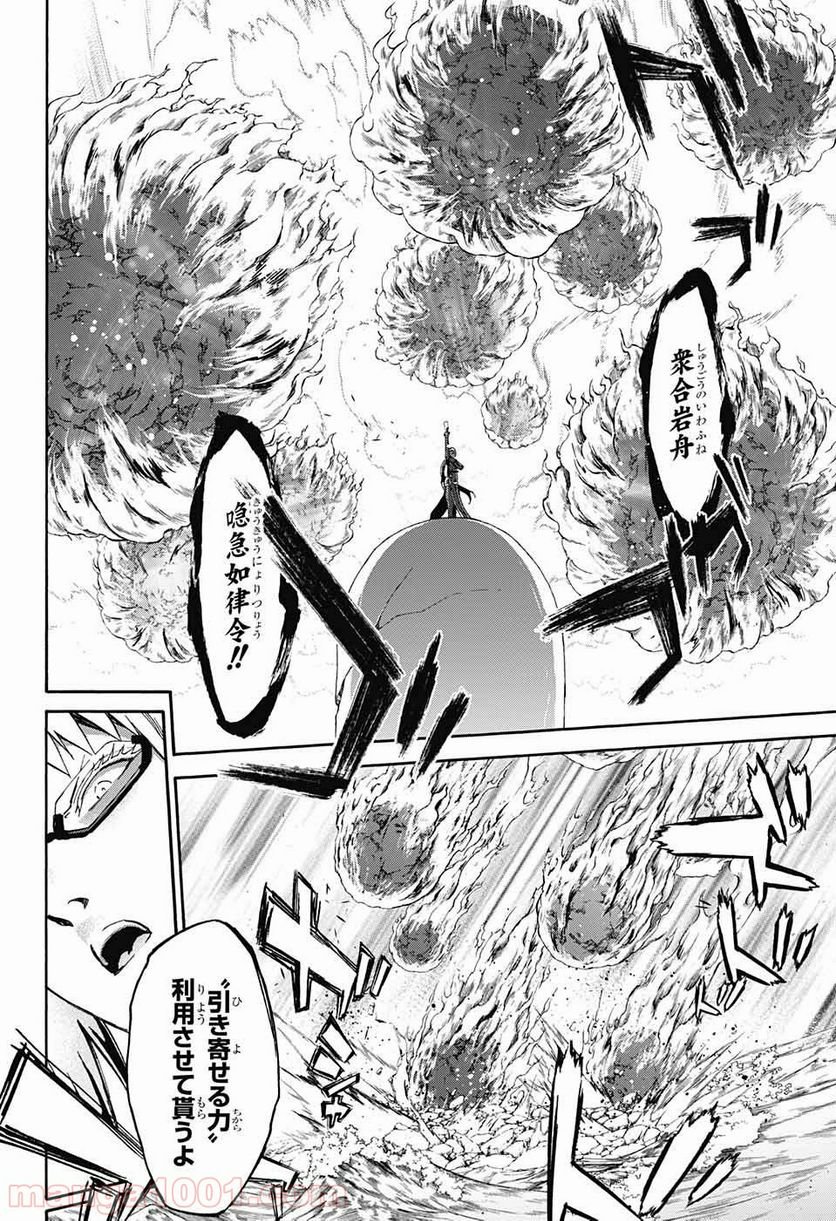 双星の陰陽師 - 第63話 - Page 13