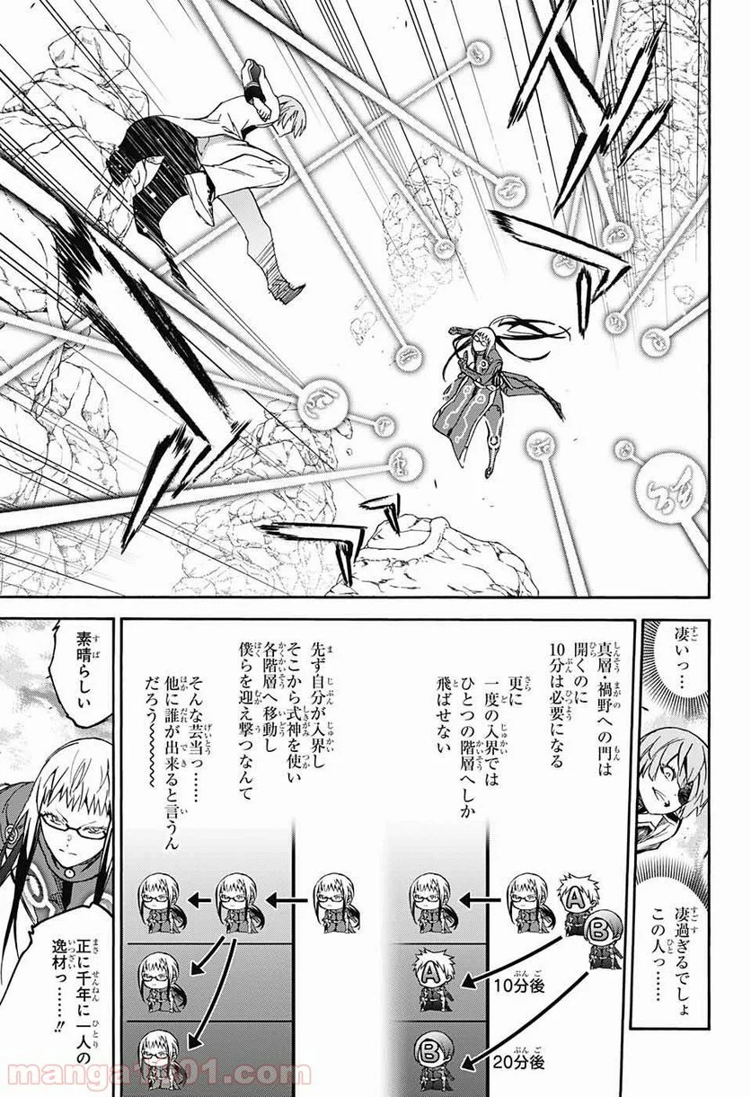 双星の陰陽師 - 第63話 - Page 14