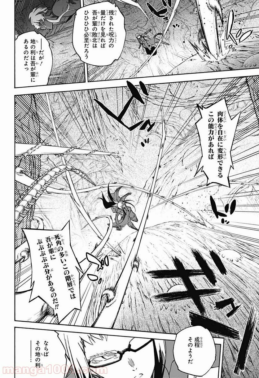 双星の陰陽師 - 第63話 - Page 19