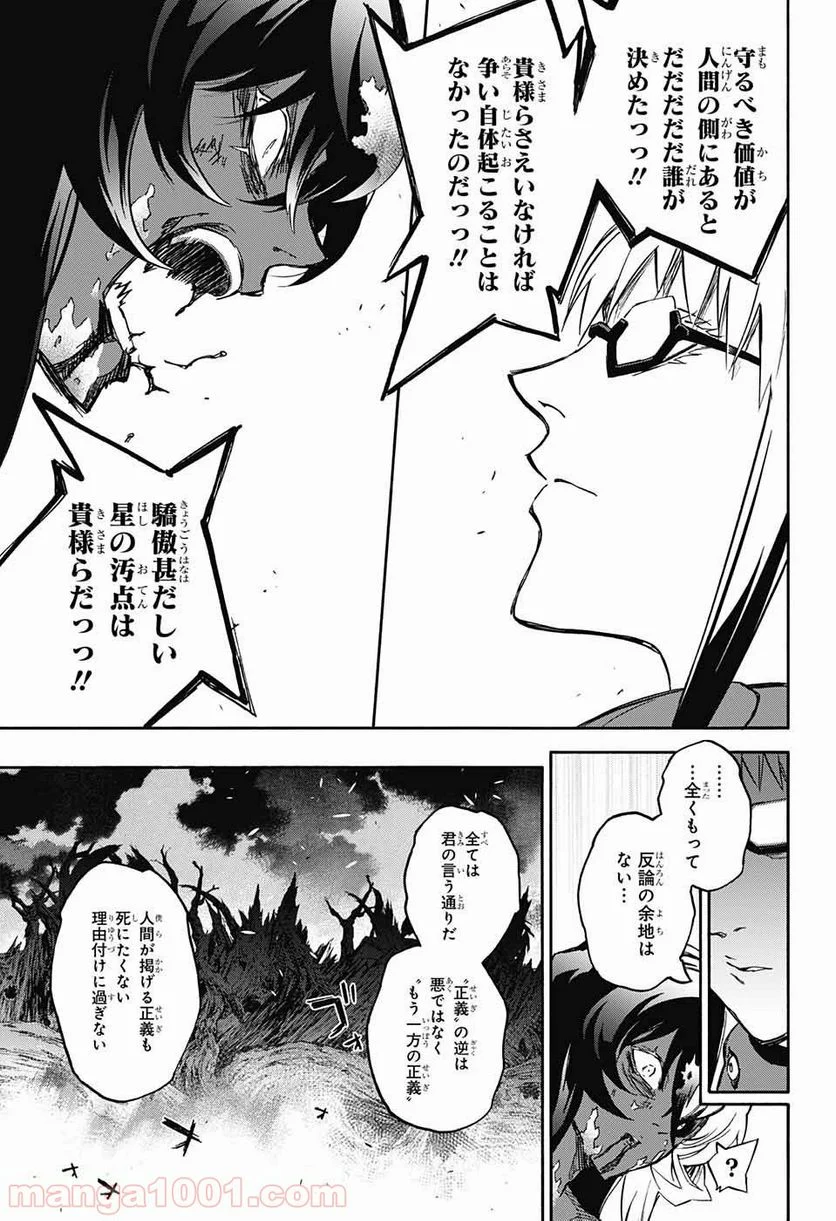 双星の陰陽師 - 第63話 - Page 32