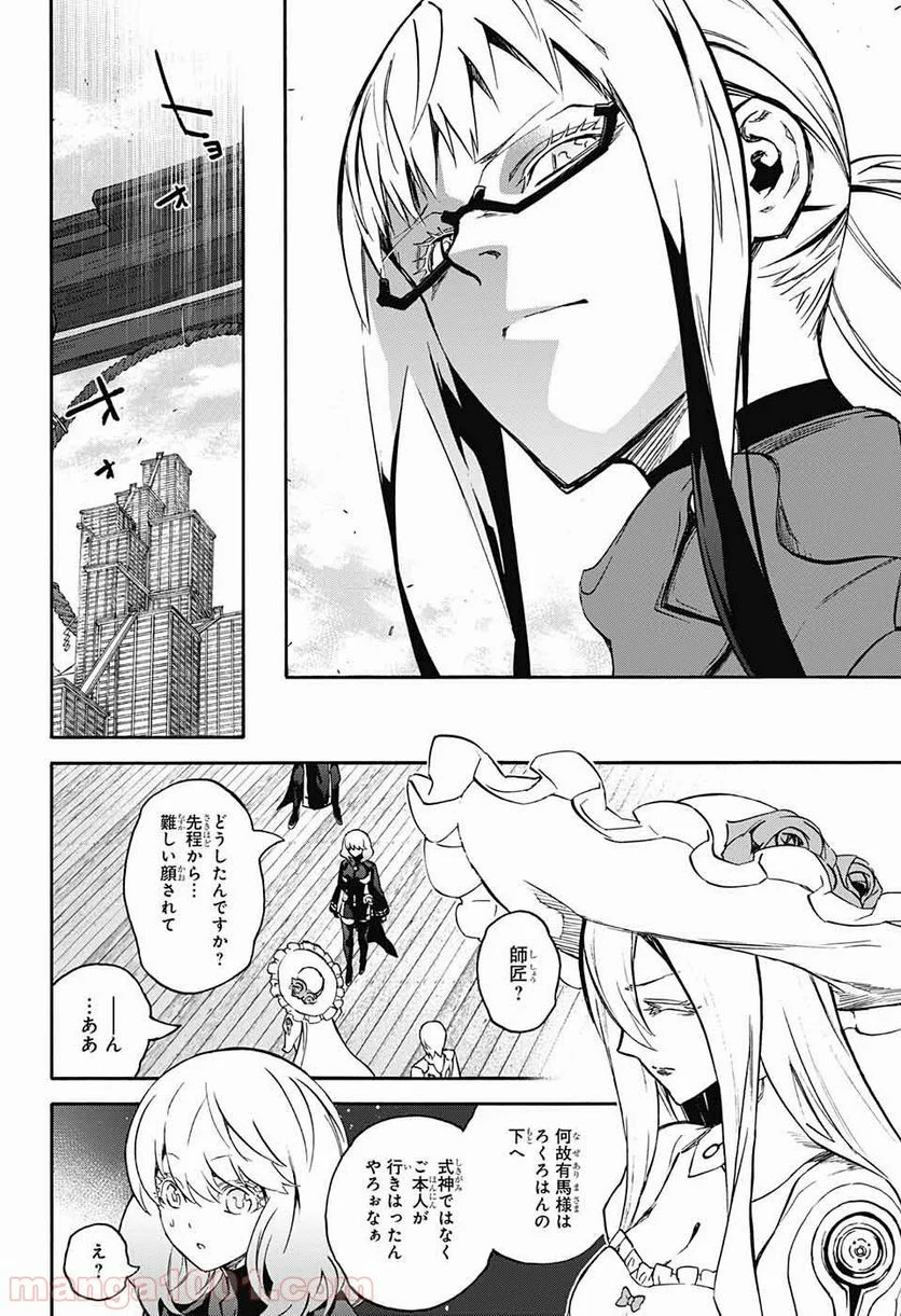 双星の陰陽師 - 第63話 - Page 37