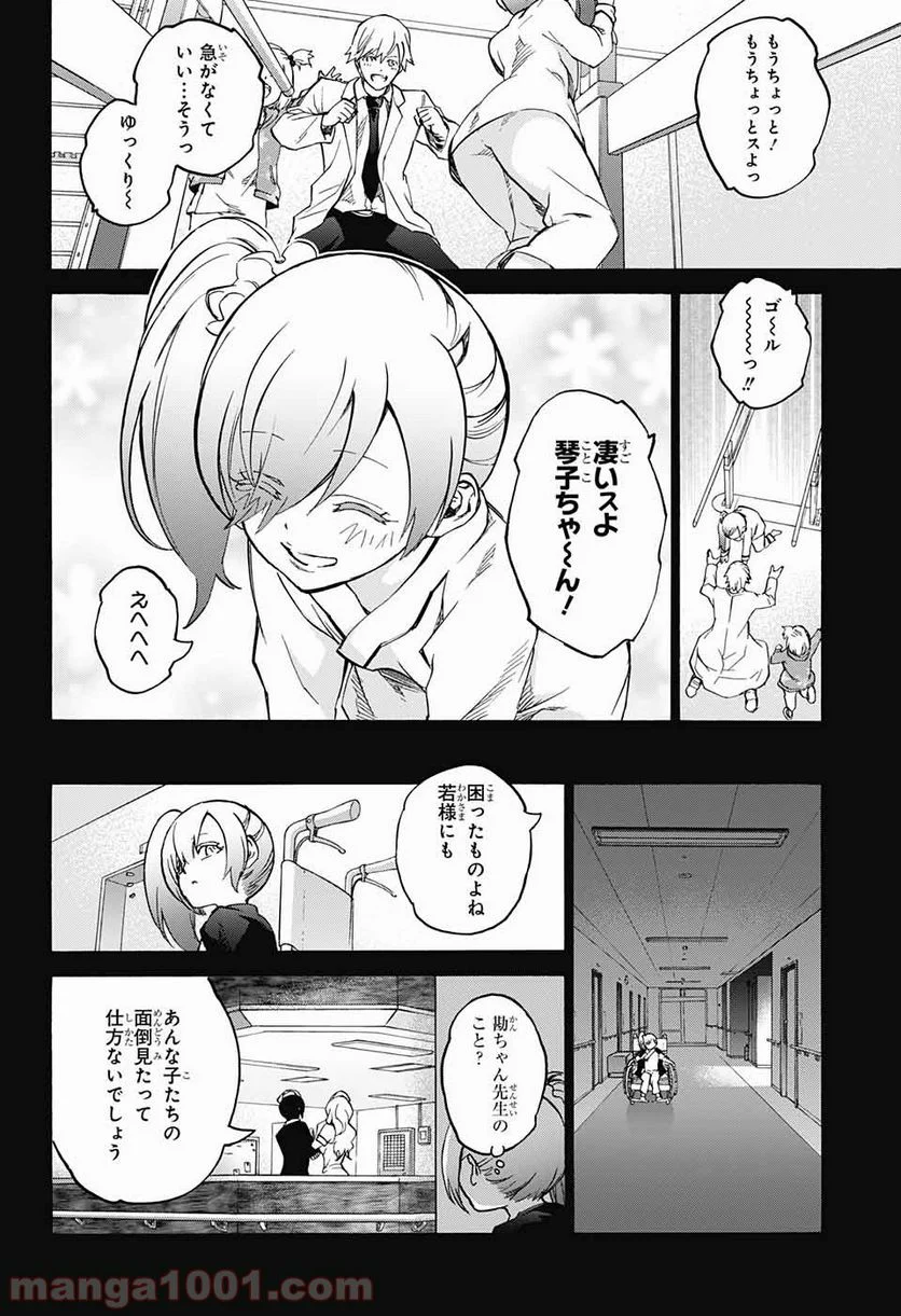 双星の陰陽師 - 第45話 - Page 12