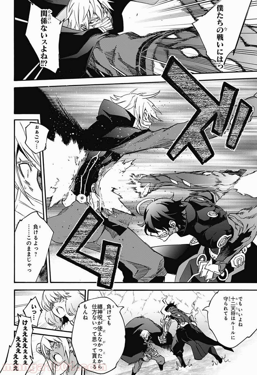 双星の陰陽師 - 第45話 - Page 6