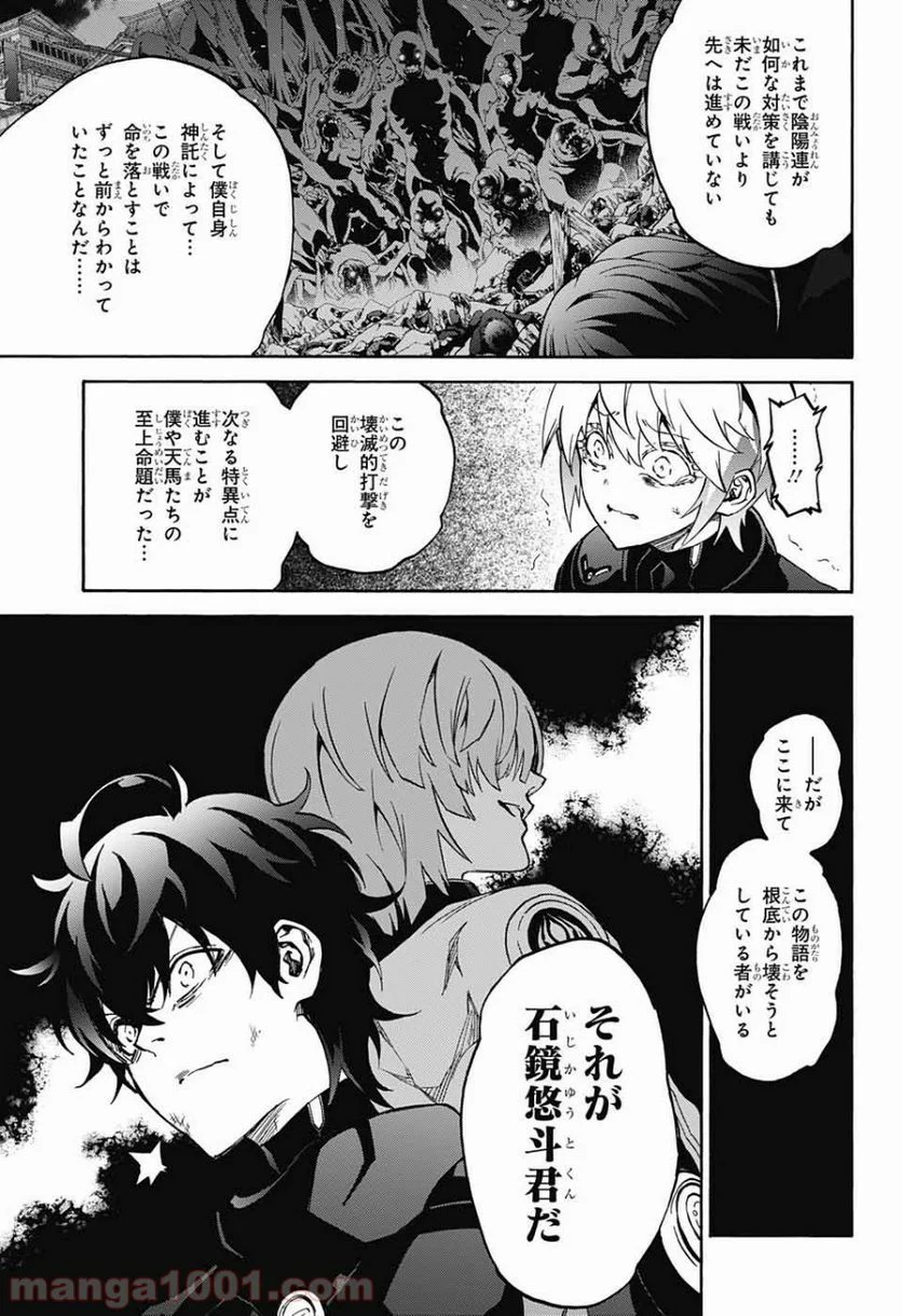 双星の陰陽師 第67話 - Page 19