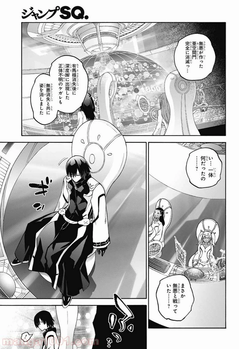 双星の陰陽師 第67話 - Page 31