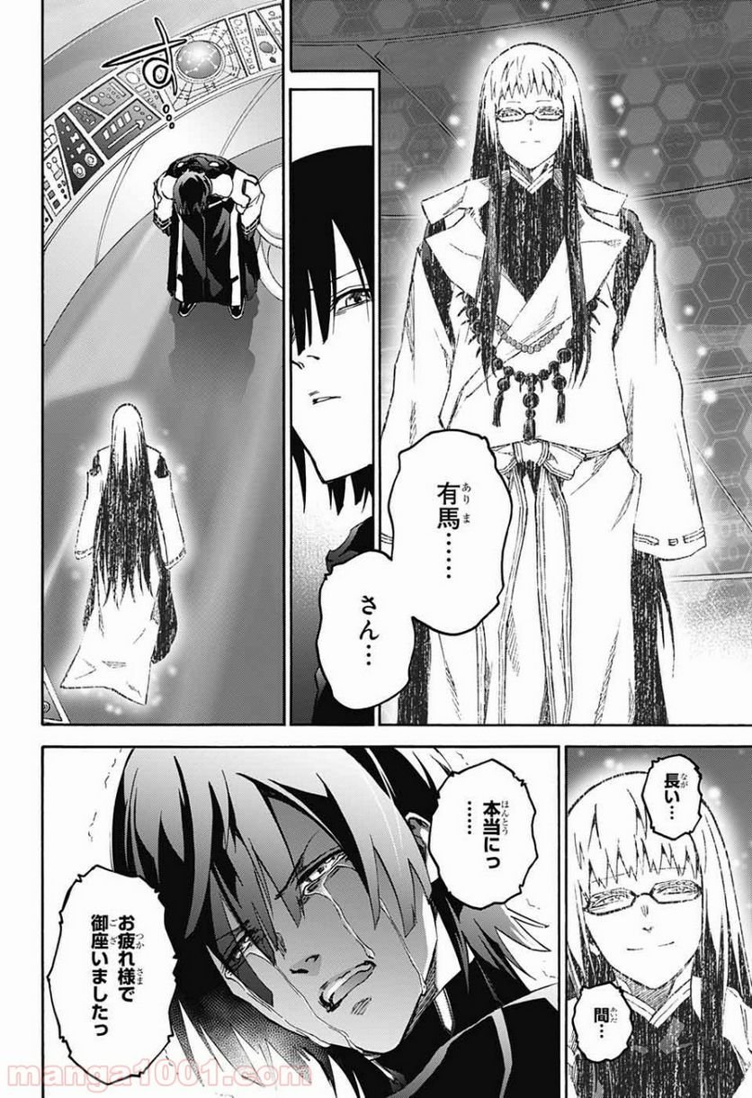 双星の陰陽師 - 第67話 - Page 32