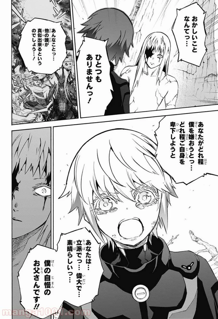 双星の陰陽師 - 第67話 - Page 6