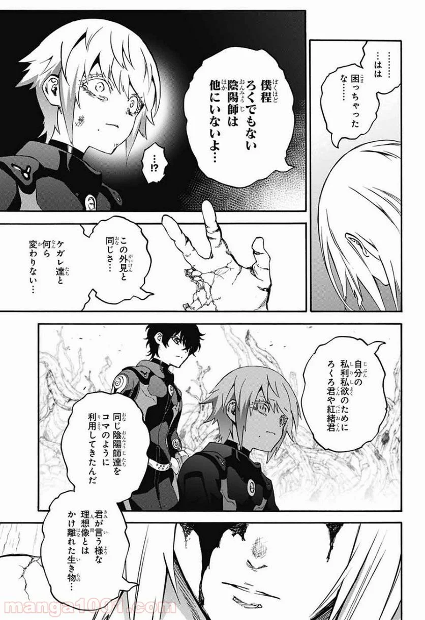 双星の陰陽師 - 第67話 - Page 7