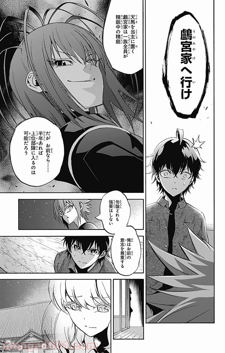 双星の陰陽師 - 第37話 - Page 13