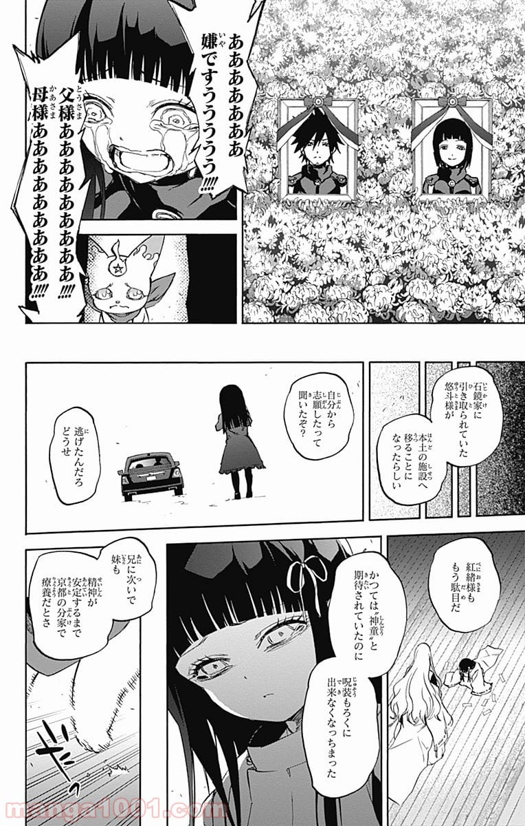 双星の陰陽師 - 第37話 - Page 16