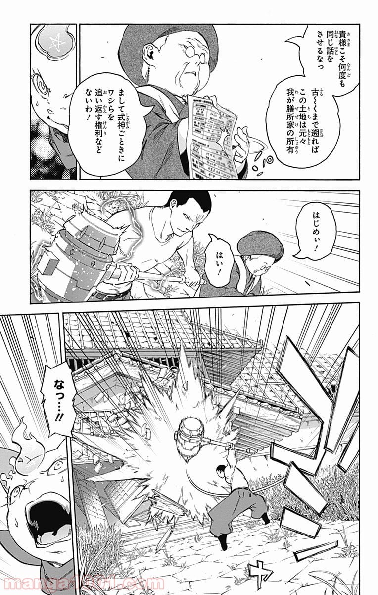 双星の陰陽師 - 第37話 - Page 21