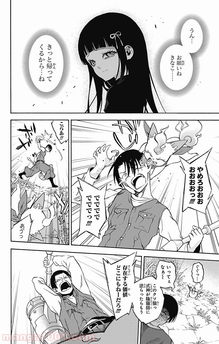 双星の陰陽師 - 第37話 - Page 24