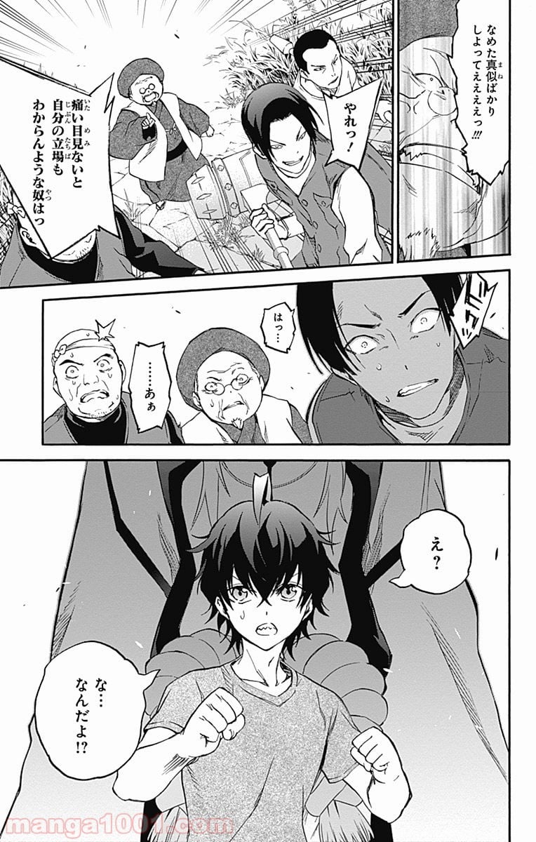 双星の陰陽師 - 第37話 - Page 27