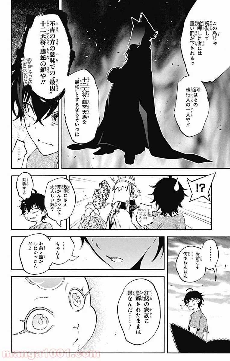 双星の陰陽師 - 第37話 - Page 30