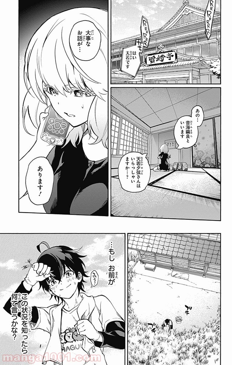 双星の陰陽師 - 第37話 - Page 39