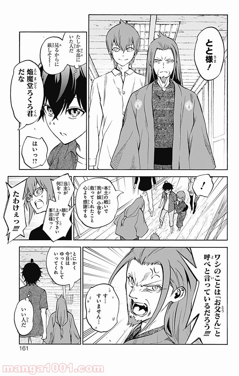 双星の陰陽師 - 第37話 - Page 7