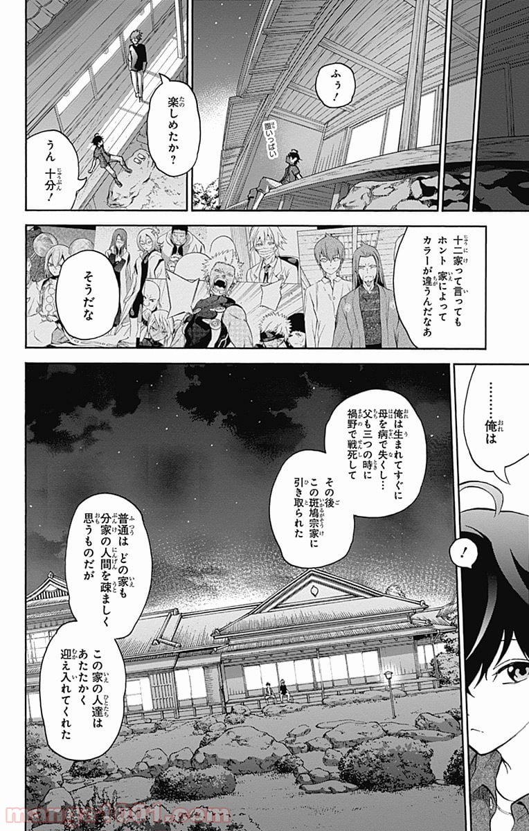 双星の陰陽師 - 第37話 - Page 10