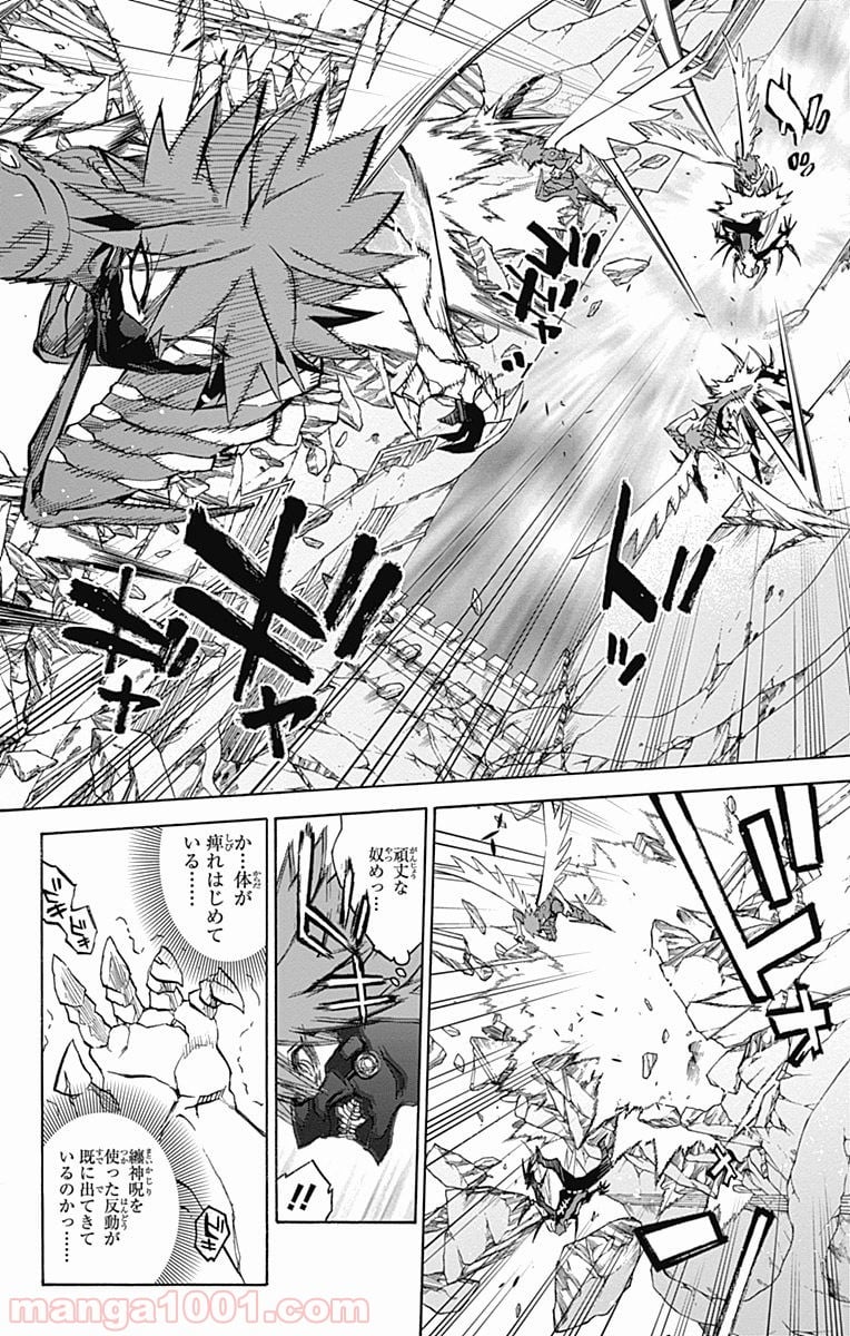 双星の陰陽師 - 第29話 - Page 26