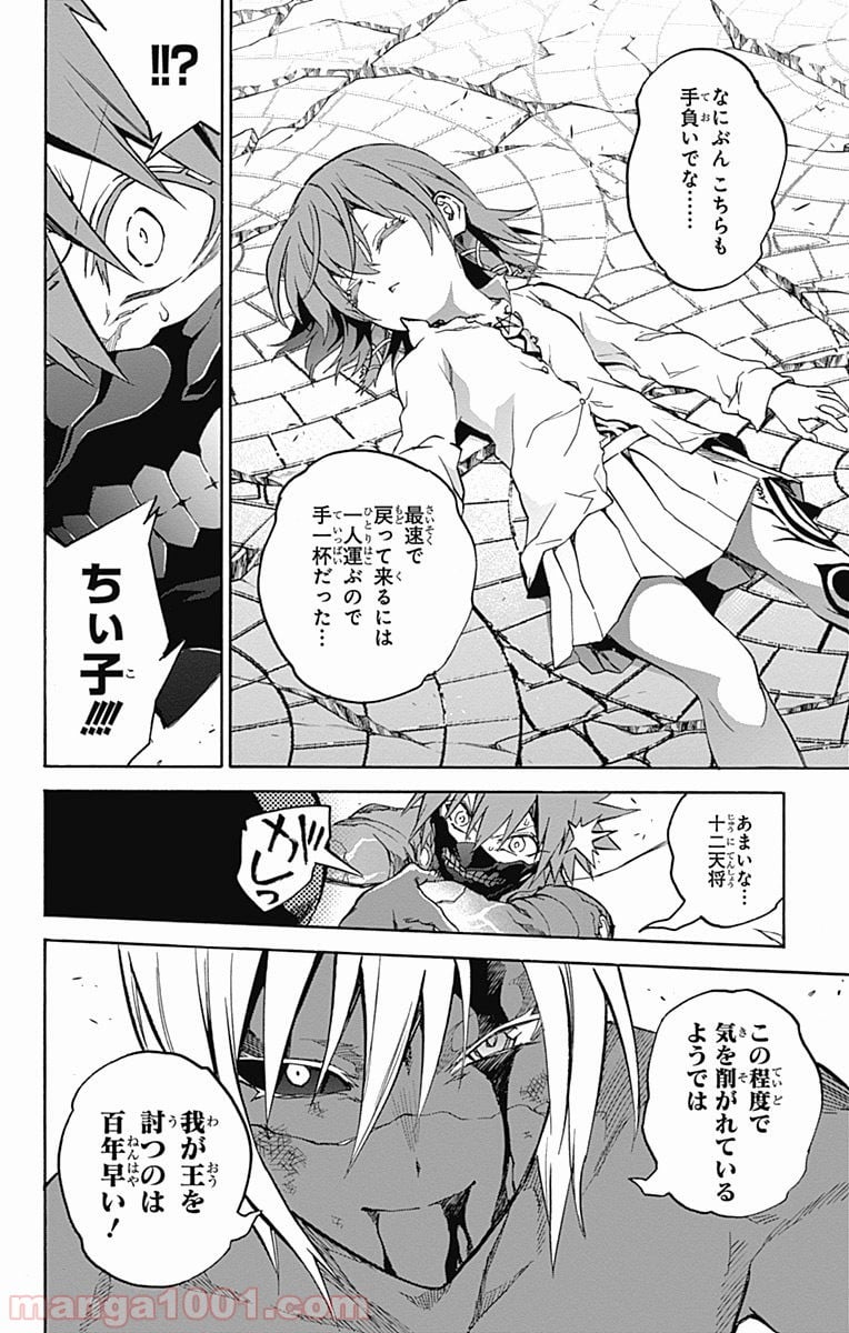 双星の陰陽師 - 第29話 - Page 36