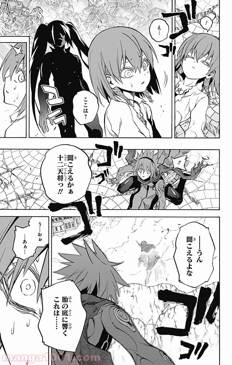 双星の陰陽師 - 第29話 - Page 43