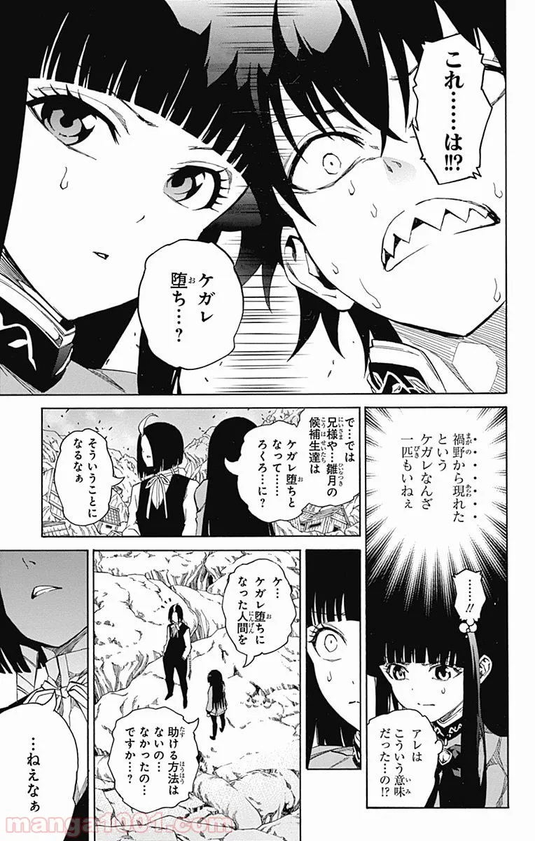 双星の陰陽師 - 第8話 - Page 44