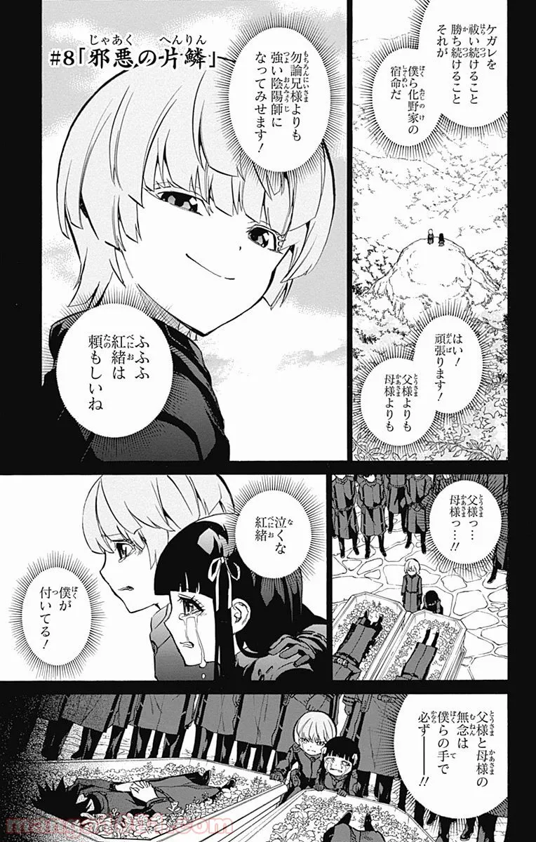 双星の陰陽師 - 第8話 - Page 6