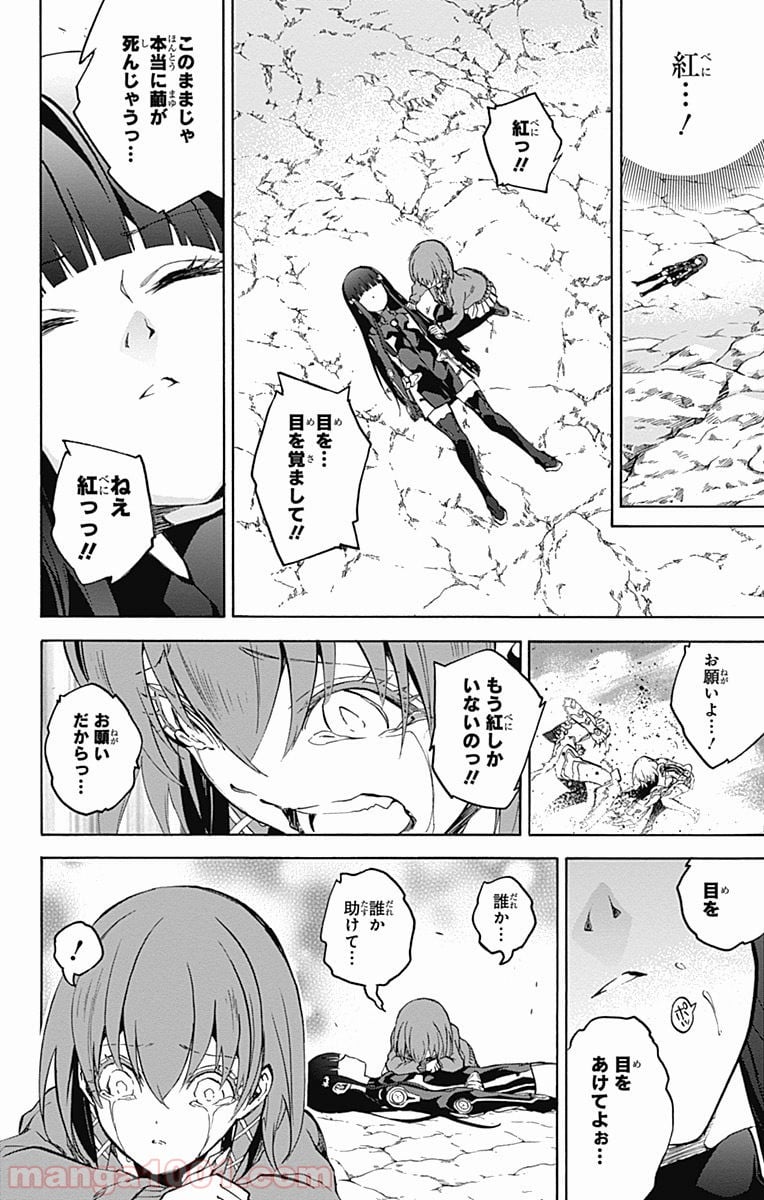 双星の陰陽師 - 第28話 - Page 34