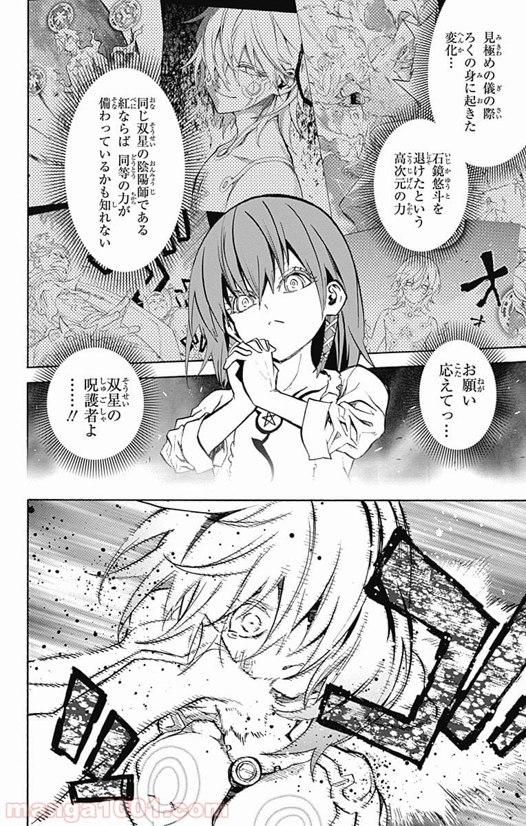 双星の陰陽師 - 第28話 - Page 36