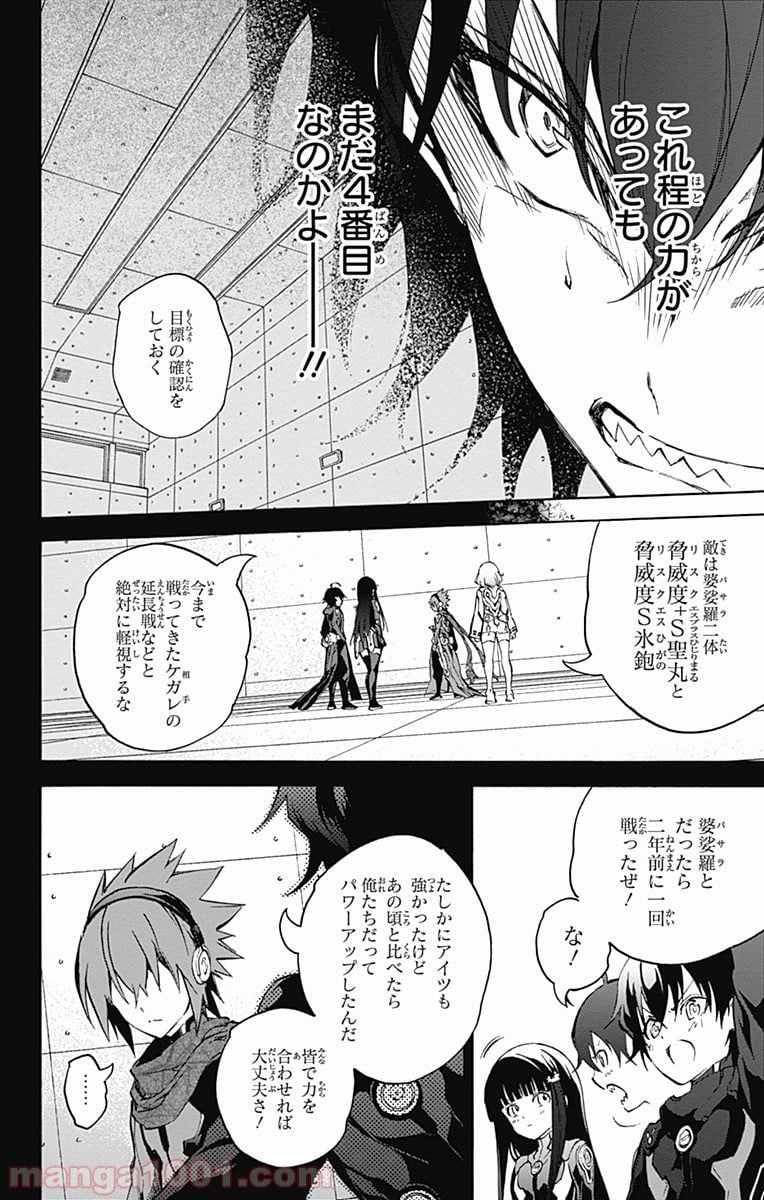 双星の陰陽師 - 第28話 - Page 10