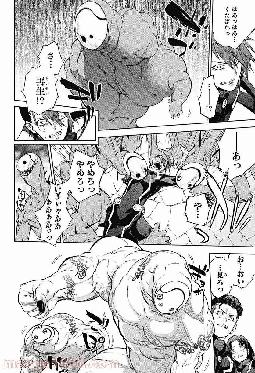 双星の陰陽師 - 第89話 - Page 4