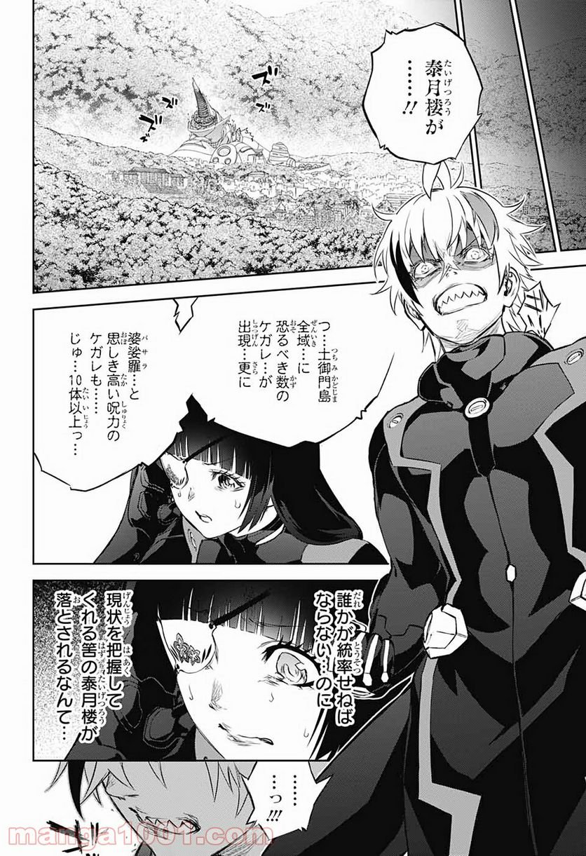 双星の陰陽師 - 第89話 - Page 34