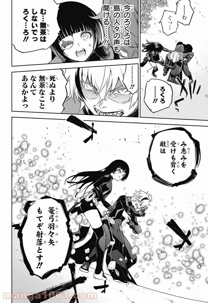 双星の陰陽師 - 第89話 - Page 36