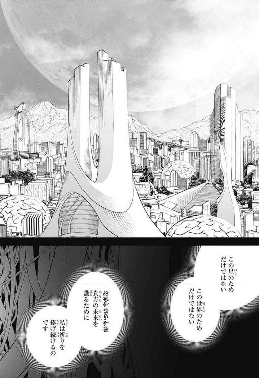 双星の陰陽師 第132話 - Page 35