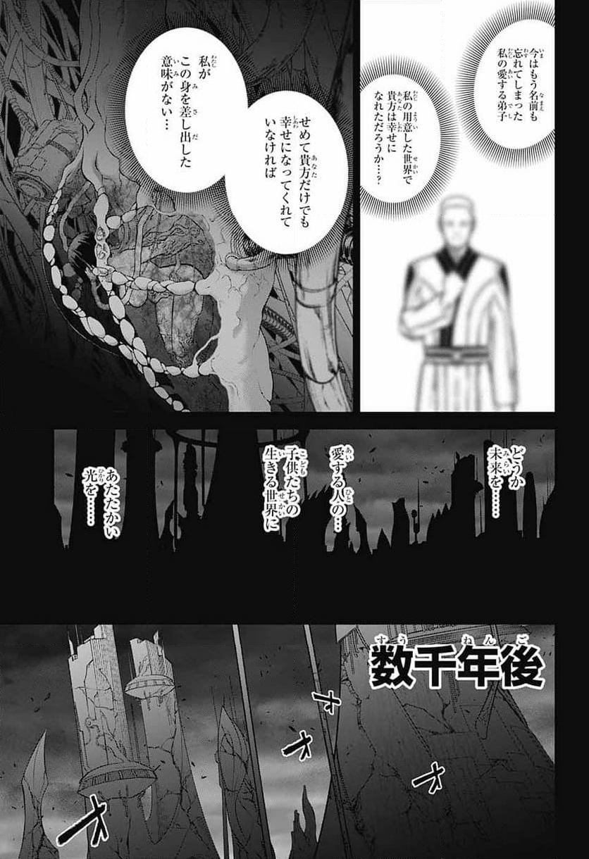 双星の陰陽師 第132話 - Page 40