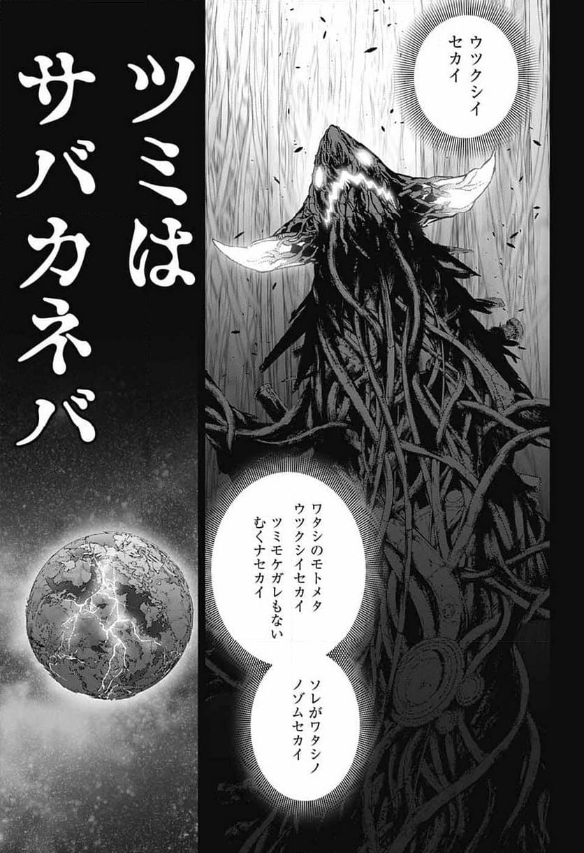 双星の陰陽師 第132話 - Page 44