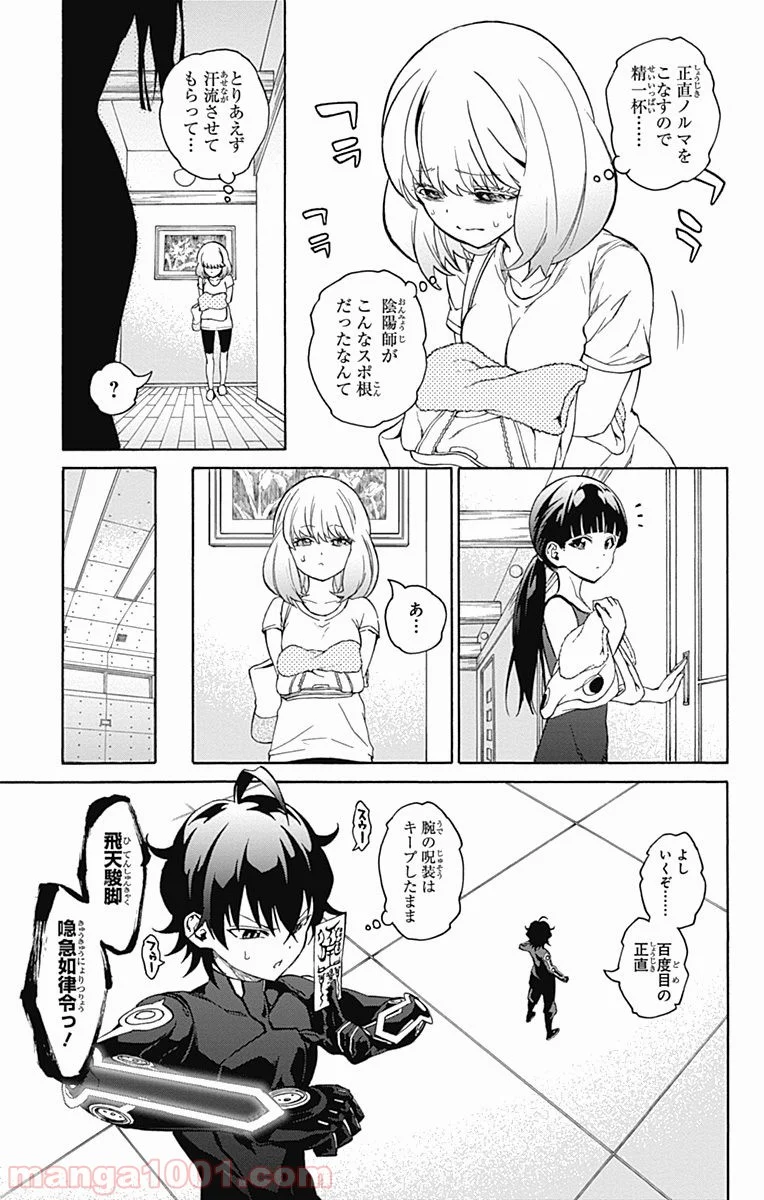 双星の陰陽師 - 第18話 - Page 17