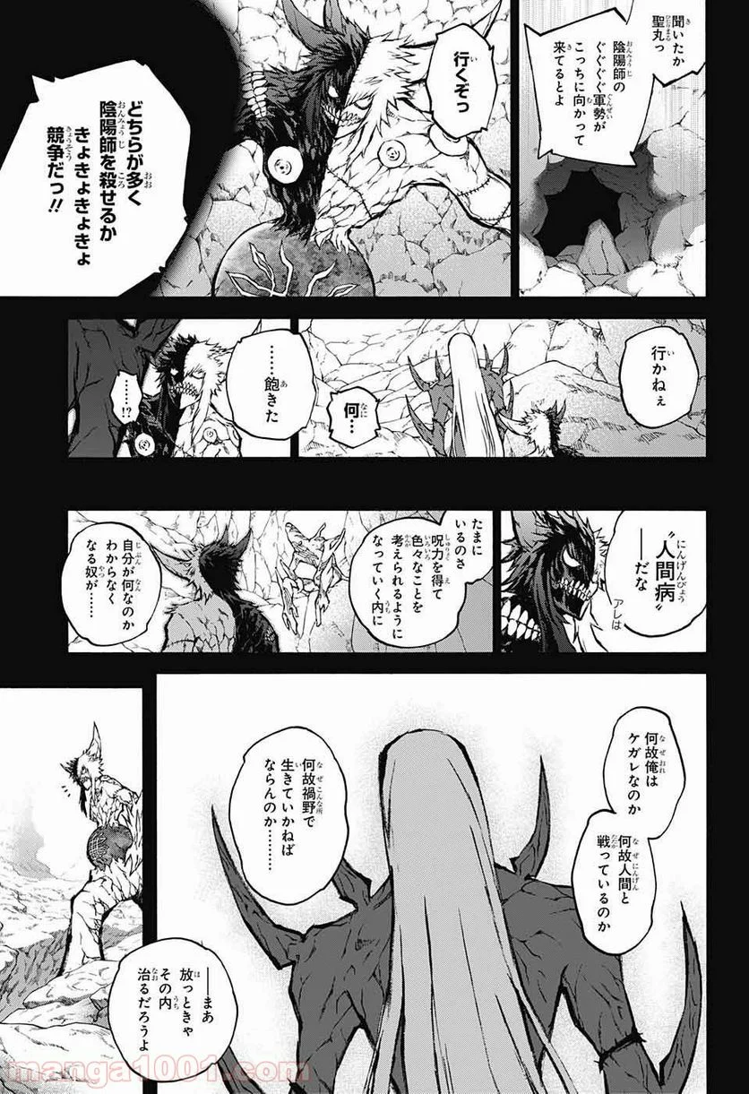 双星の陰陽師 - 第61話 - Page 3