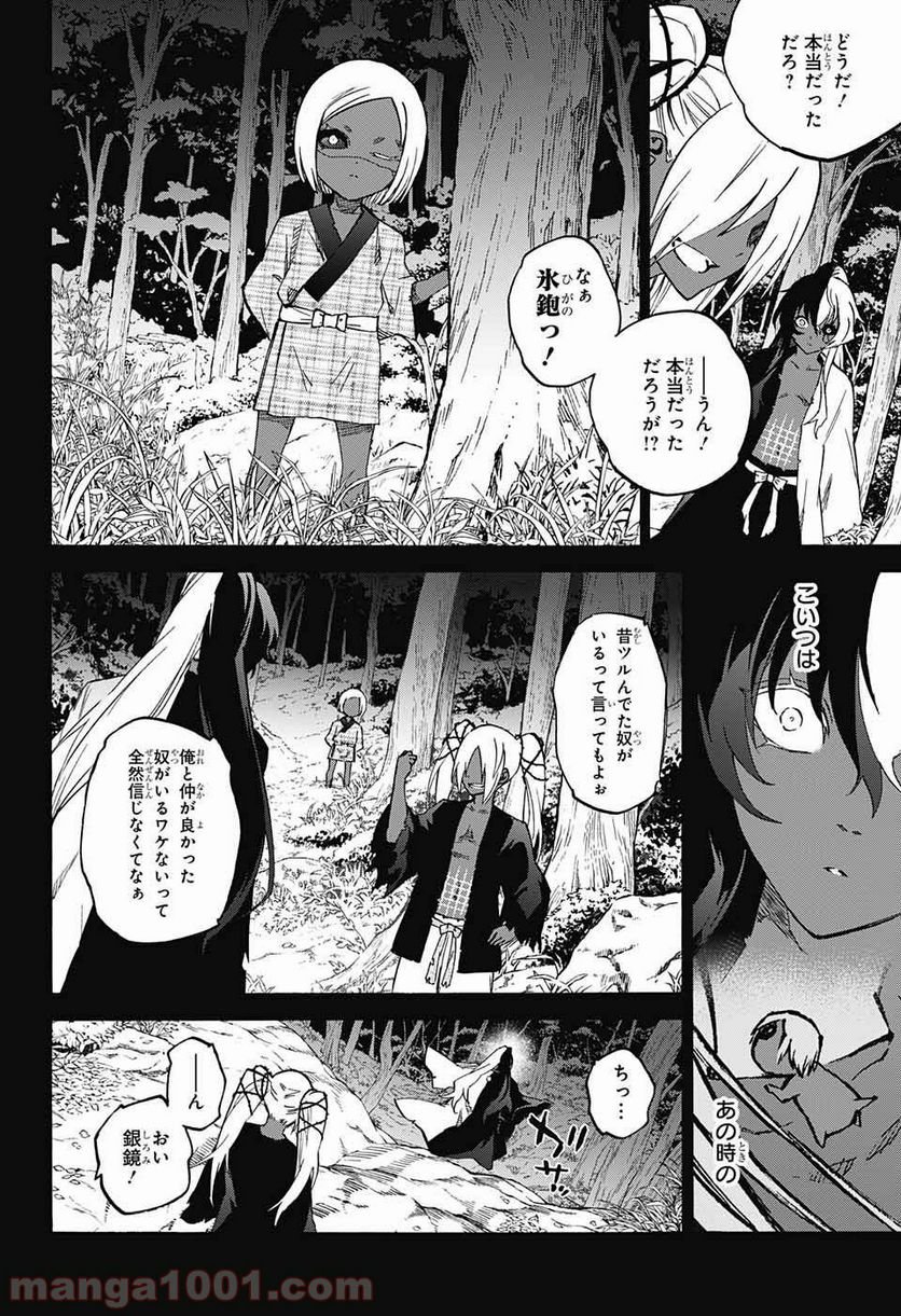 双星の陰陽師 - 第61話 - Page 6