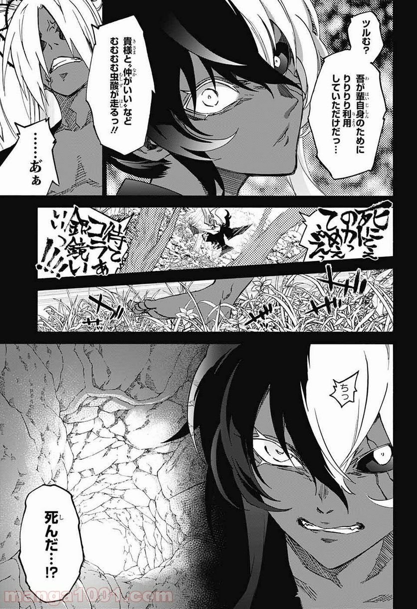 双星の陰陽師 - 第61話 - Page 7