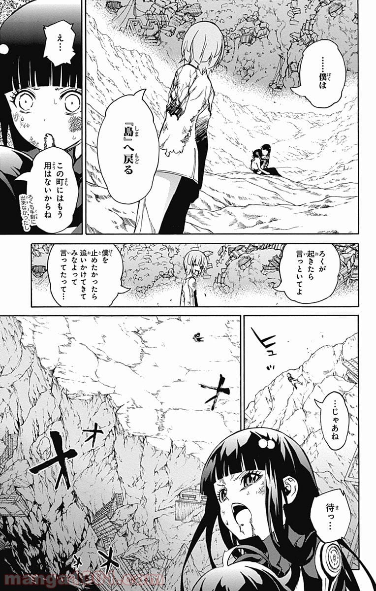 双星の陰陽師 - 第15話 - Page 52