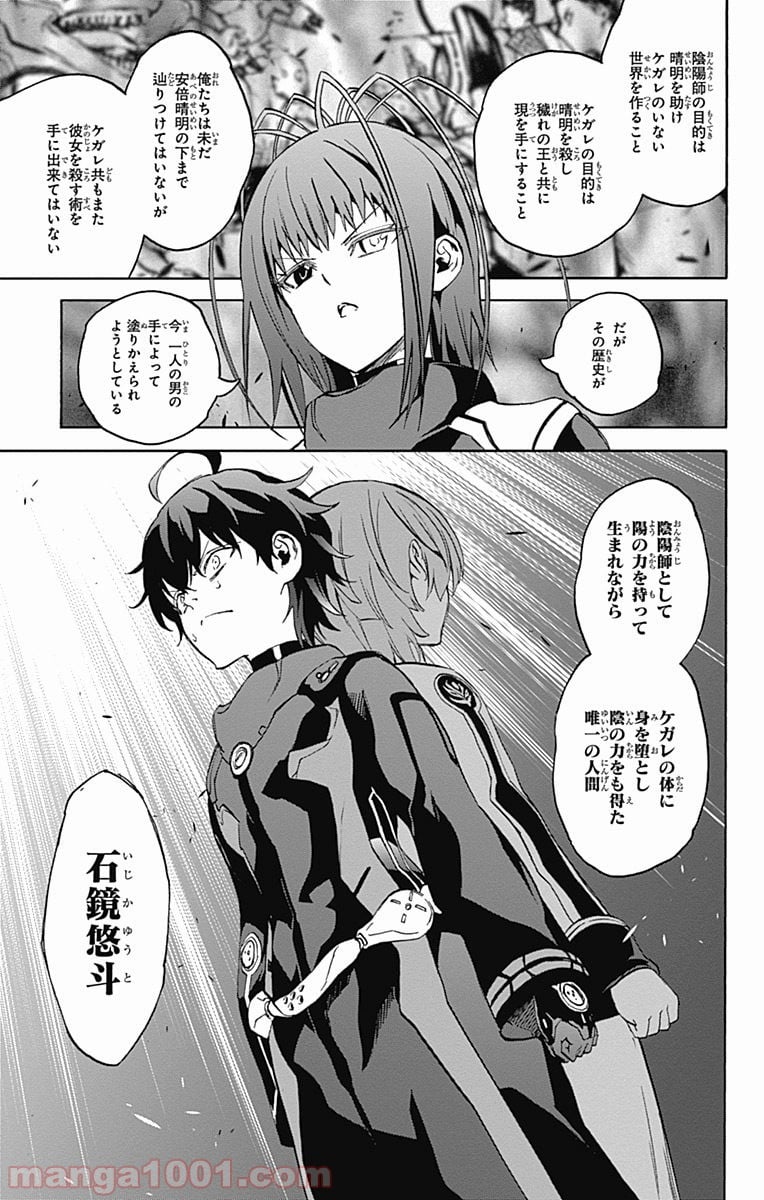 双星の陰陽師 - 第36話 - Page 27