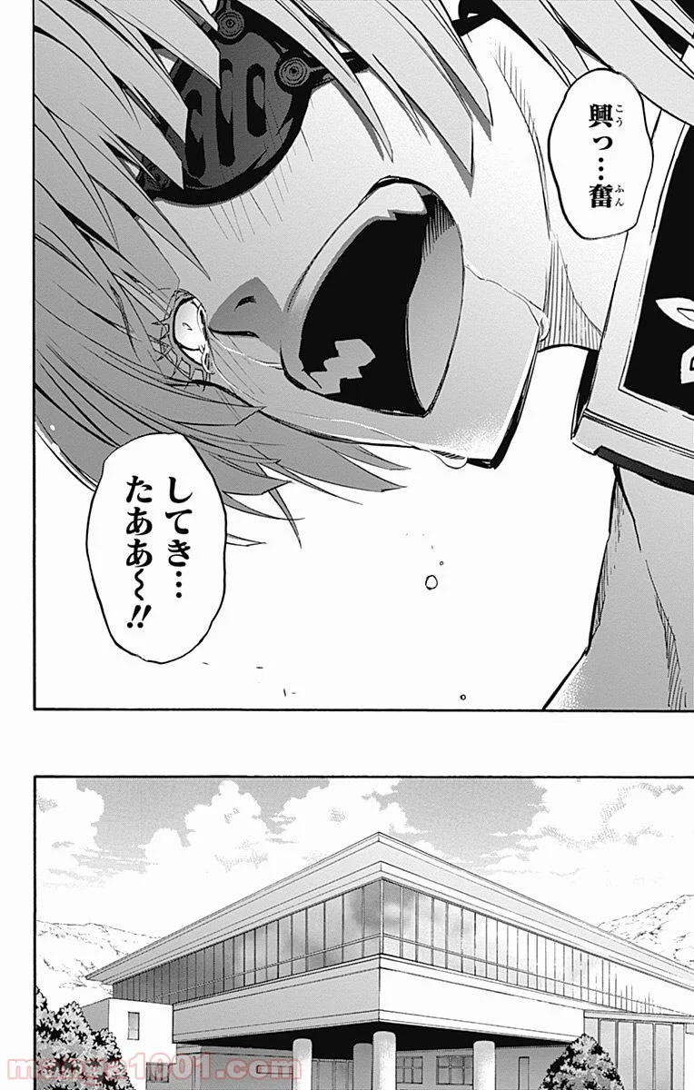 双星の陰陽師 - 第36話 - Page 34