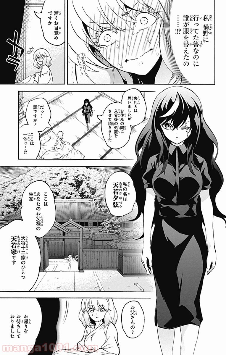 双星の陰陽師 - 第36話 - Page 37