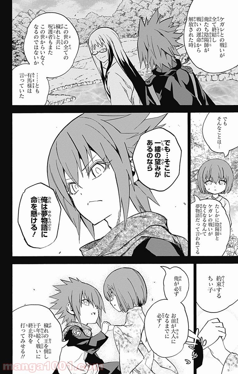 双星の陰陽師 - 第23話 - Page 20