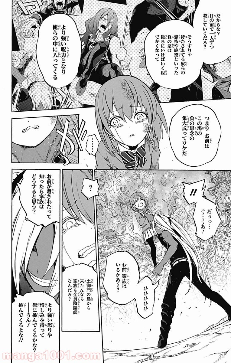 双星の陰陽師 - 第23話 - Page 40