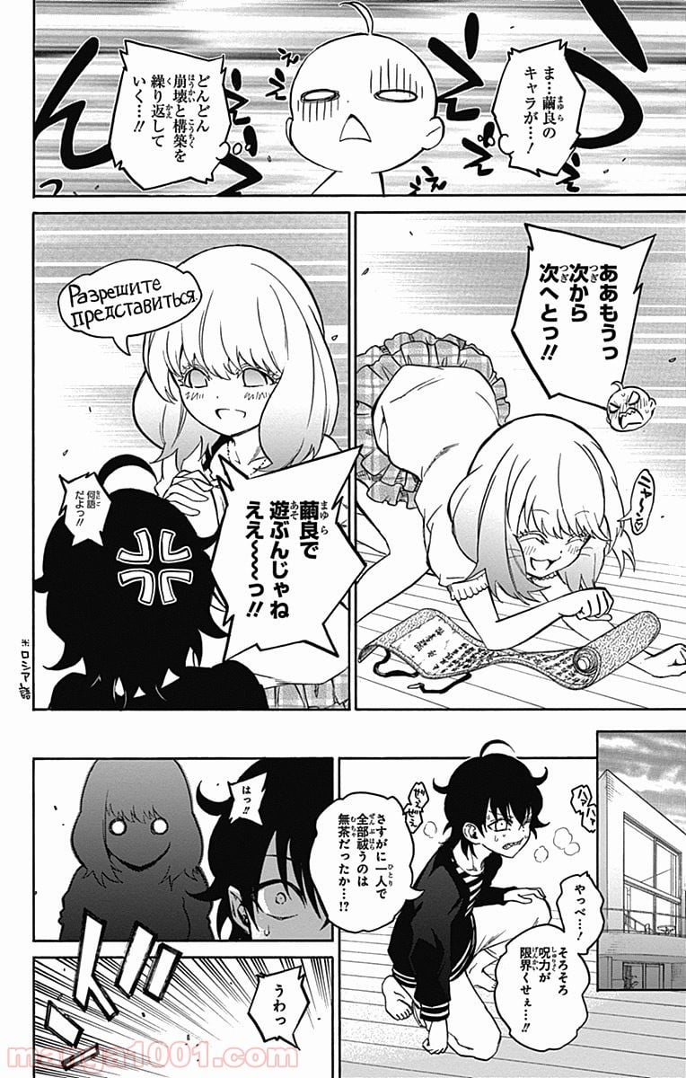 双星の陰陽師 - 第21.1話 - Page 17