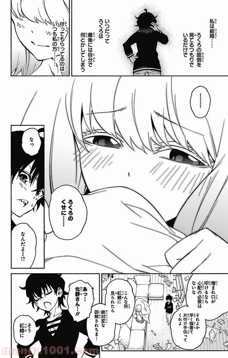 双星の陰陽師 - 第21.1話 - Page 21