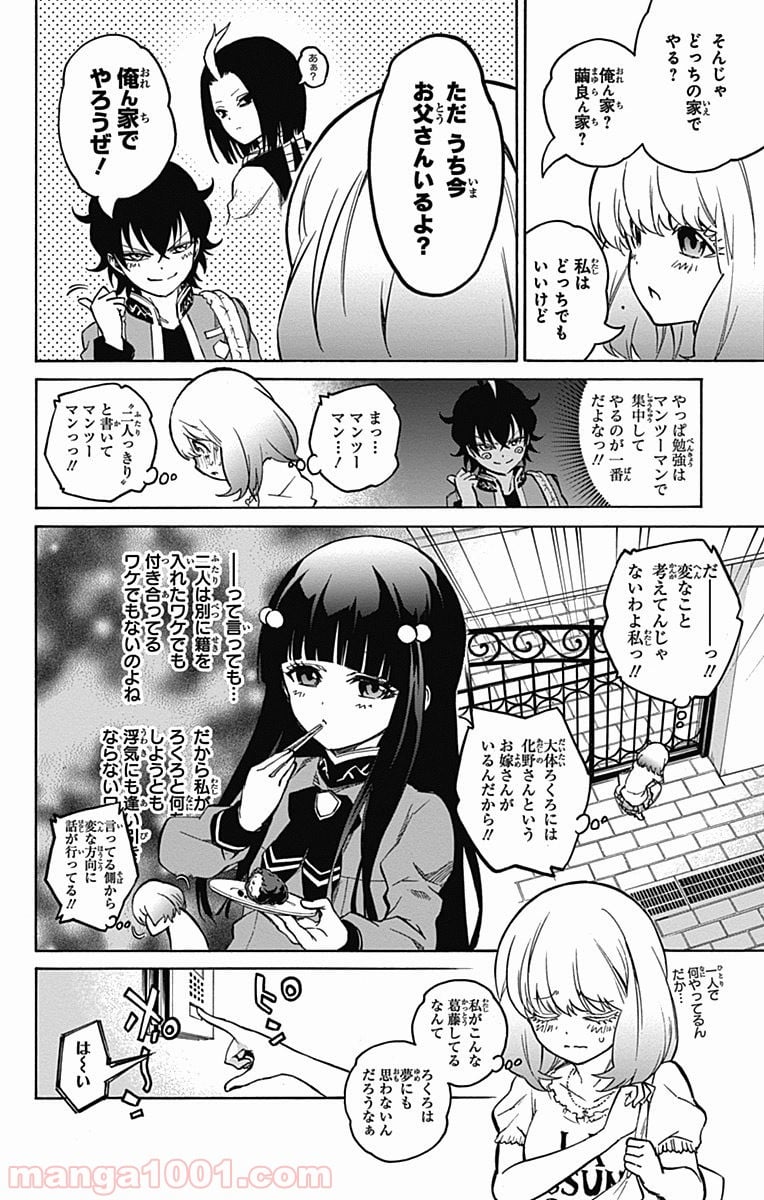 双星の陰陽師 - 第21.1話 - Page 7