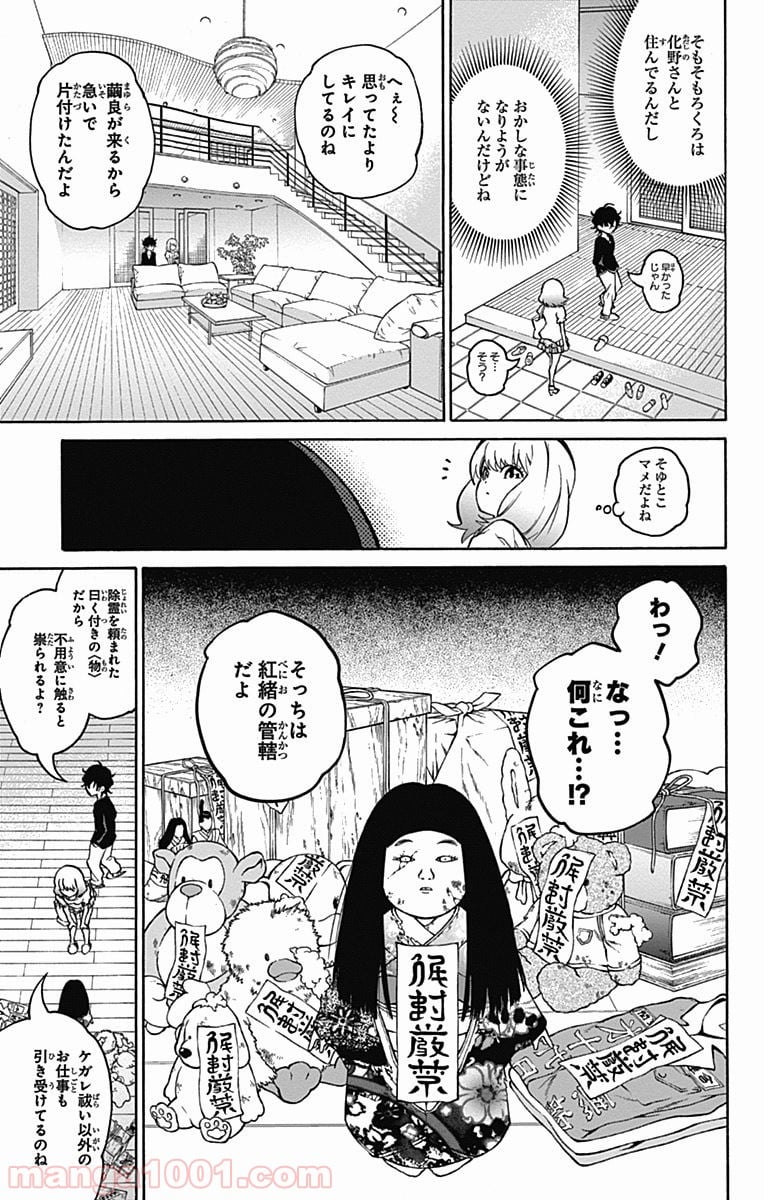 双星の陰陽師 - 第21.1話 - Page 8